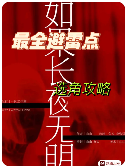 白昼2:如果长夜无明剧本杀复盘