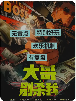 大哥别杀我剧本杀复盘