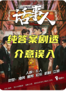 话事人