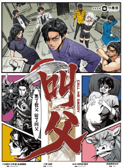 《叫父》剧本杀