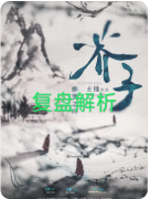 【芥子】