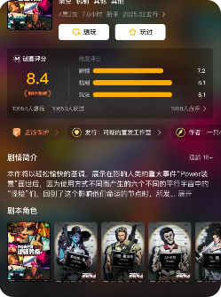 《Power·逆转节点》剧本杀