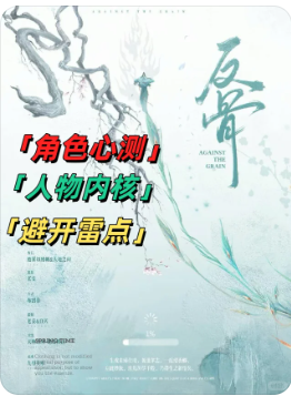 《反骨》剧本杀