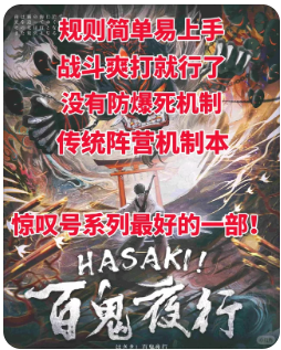 HASAKI！百鬼夜行