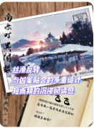 大雪侦探和倒霉蛋