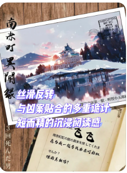 大雪侦探和倒霉蛋剧本杀复盘