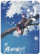 《樱，再会霜汐子》剧本杀复盘解析
