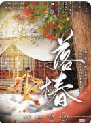 <b>《野蔷薇2落椿》剧本杀复盘解答：花语迷局中的血色真相与人性叩问</b>