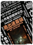 经典体验|逃出迷雾镇