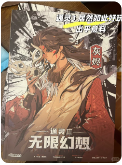 通灵3无限幻想剧本杀复盘测评