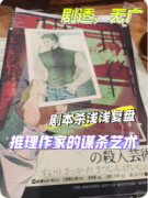 新本测评|推理作家的谋杀艺术