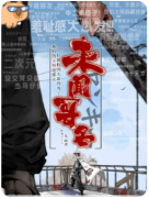 新本测评|未闻哥名