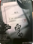 潜伏谜局《蛰伏2守望》