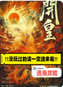 古风系列《开皇》