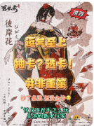 百妖录京都异谭