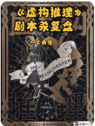热门推荐《虚构推理》
