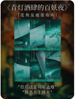 青灯酒肆的百妖夜