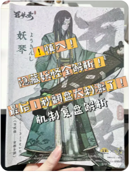 百妖录京都异谭剧本杀复盘