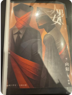 《男人女人》剧本杀