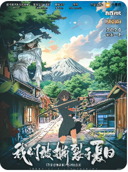 我们被撕裂于夏日剧本杀复盘