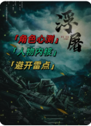 《浮屠》