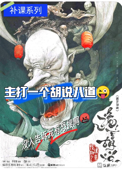 诡言胡说剧本杀复盘