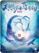 新本速递|不思议小岛奇案集