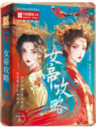 新本速递|K的游戏28女帝攻略