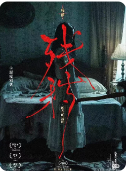 残秽所在的房间剧本杀复盘