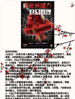 疯批侦探的致幻推理剧本杀复盘