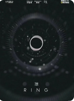 《环》剧本杀