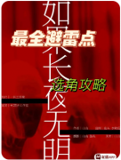 新本速递|白昼2如果长夜无明