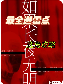 ​​《白昼2如果长夜无明》剧本杀