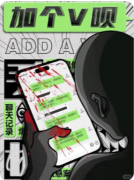 新本速递|加个v呗