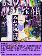 新本速递|假如宝喜街会说话
