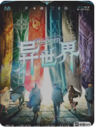 新本测评|Reborn异世界
