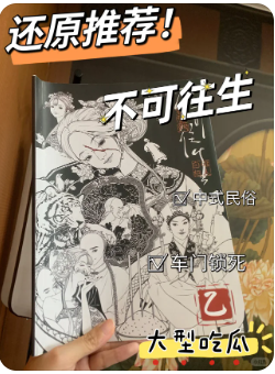 不可往生剧本杀复盘