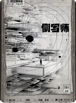 侧写师剧本杀复盘测评