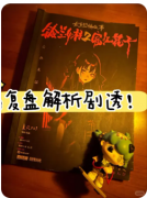 城限推荐|铃兰女校2富江花子