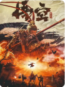城限推荐 | 齐天4悟空