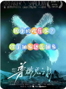 蒙特实验2/普瑞克之影