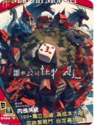 新本速递|噩梦公司怪物制造
