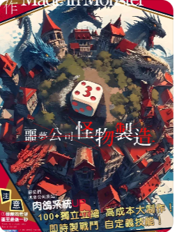 《噩梦公司怪物制造》剧本杀