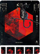 新本速递|猫岛谋杀循环