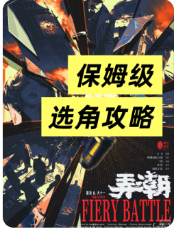 《弄潮》剧本杀