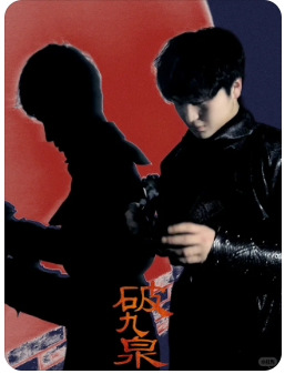 破九泉剧本杀复盘