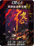 焚心