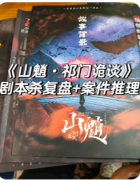 山魈·祁门诡谈