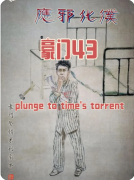 应邪化仆