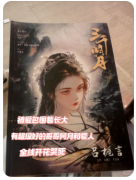 新本测评|三千明月